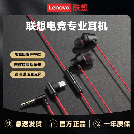 联想耳机有线入耳式高音质type-c电脑圆孔带麦降噪适用苹果小米