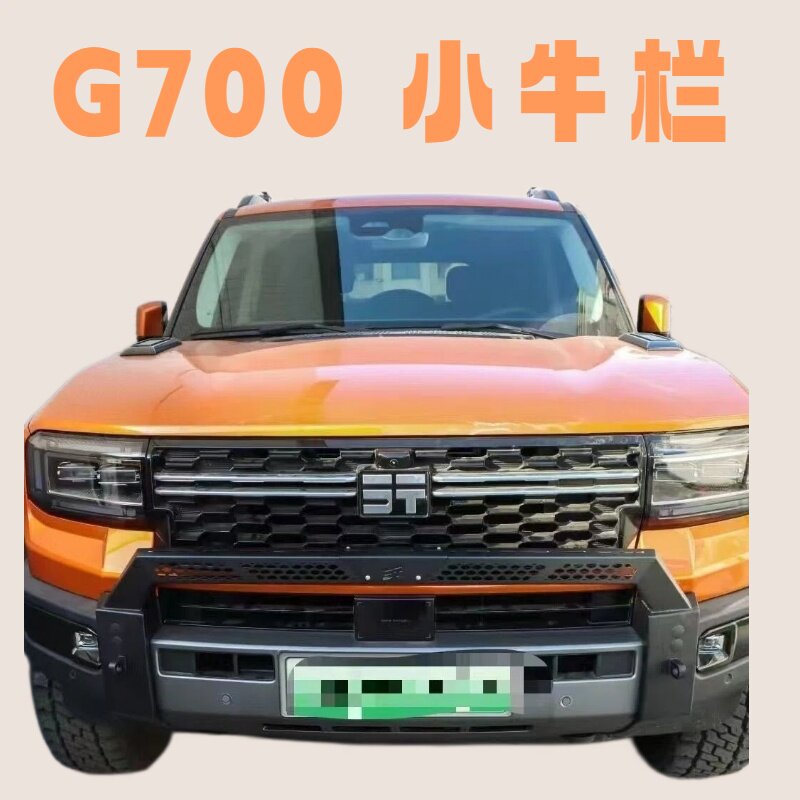 奇瑞捷途纵横G700前防撞竞技杠加厚牛栏杠保险杠防撞梁改装配件
