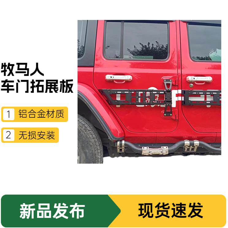 JL车门机甲拓展板JKJT置物架