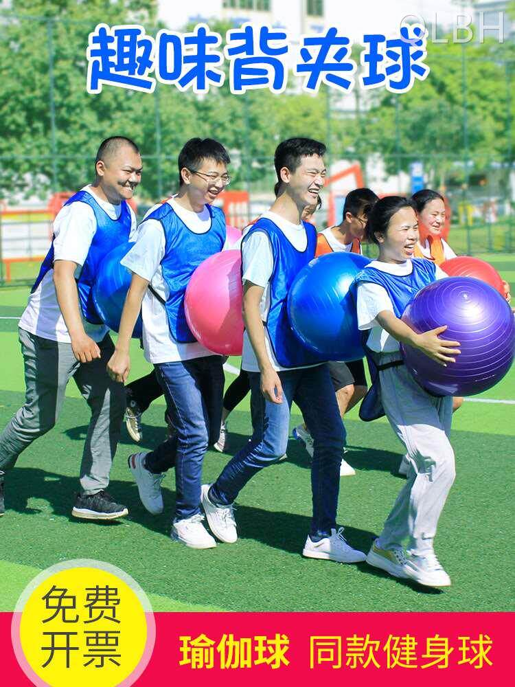 趣味背夹球儿童感统训练器材成人运动会道具加厚大号瑜伽球健身球