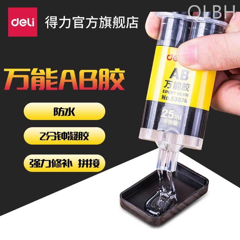 得力ab胶水强力胶金属万能胶树脂胶环氧树脂ab胶焊接胶塑料大理石_虎窝淘