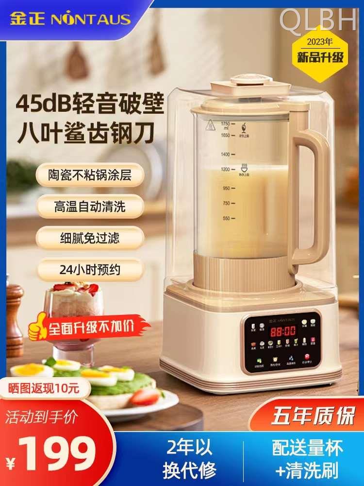 尐杨哥推荐金正家用静音破壁机全自动豆浆机多功能加热料理榨汁机