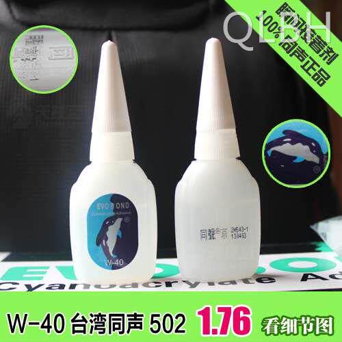 【50瓶装】京w-40瞬间502胶水 正品台湾同声502强力快干胶水