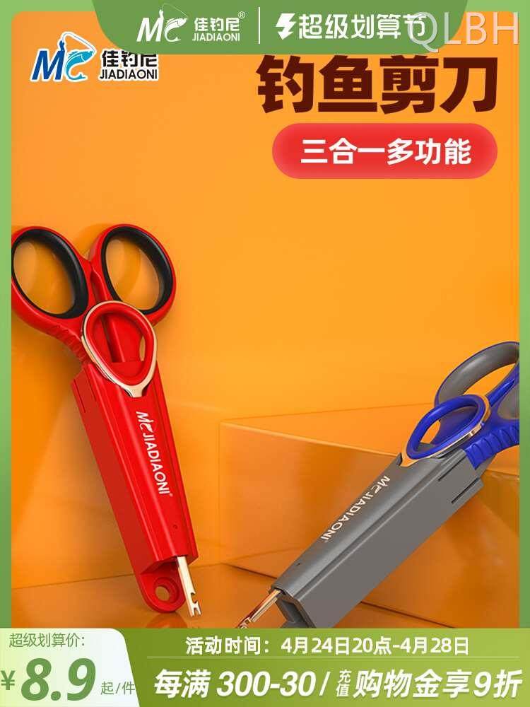 佳钓尼钓鱼剪刀多功能带脱钩器钓箱专用不锈钢剪铅皮大力马线剪刀