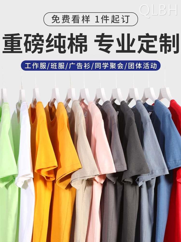 定制t恤纯棉短袖工作服广告文化衫diy衣服订做同学聚会班服印logo