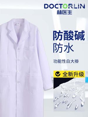 防酸碱防水实验服化学生物实验室白大褂研究生长袖工作服大码定制