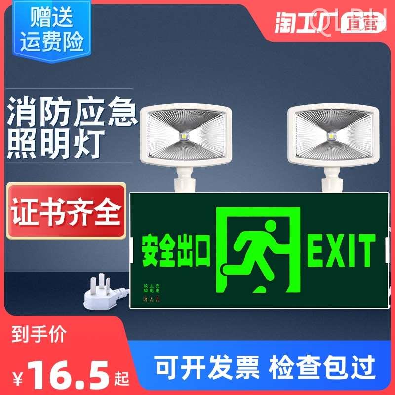 应急灯消防二合一多功能疏散标志两用安全出口指示牌和应急照明灯