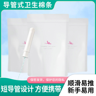 喜棉短导管式卫生棉条