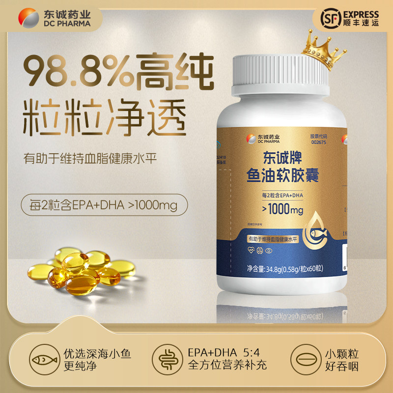 东诚药业高浓缩深海鱼油软胶囊epa成人中老年人dha正品旗舰