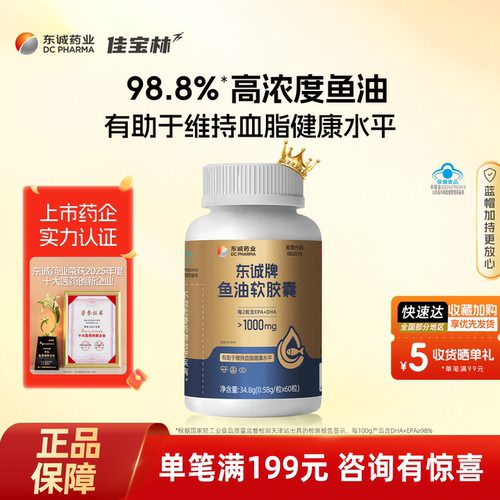 东诚药业佳宝林高浓缩深海鱼油