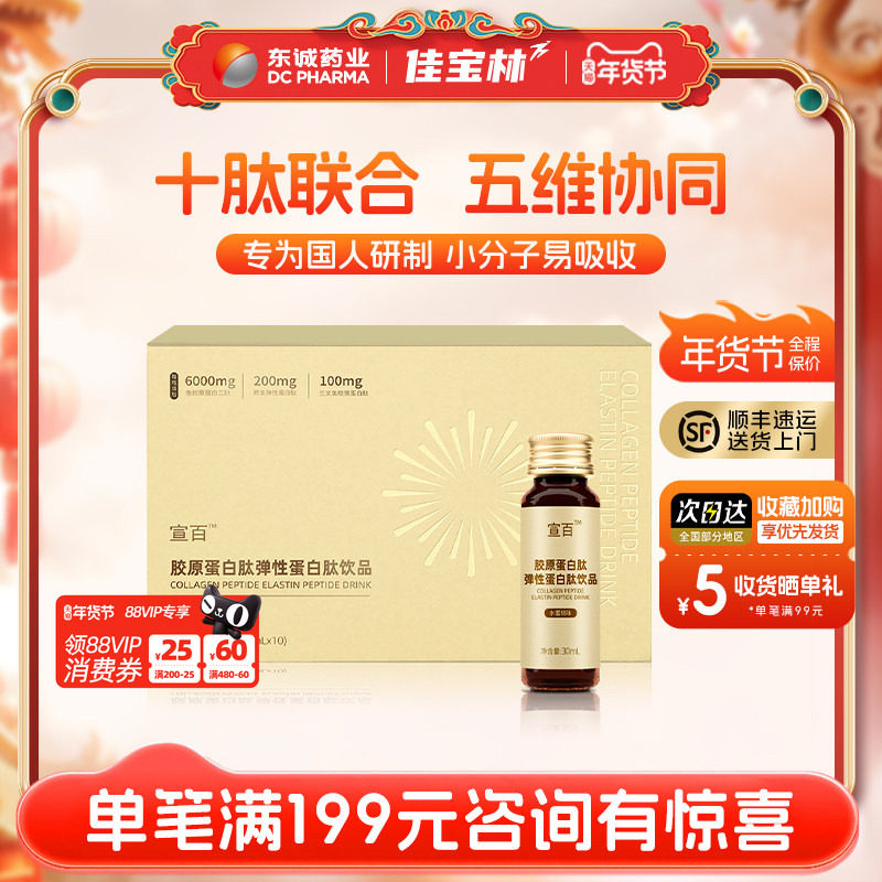 东诚药业胶原蛋白肽弹性蛋白肽饮品水蜜桃味小分子官方旗舰店正品,保健食品/膳食营养补充食品,胶原蛋白,淘宝优惠券,粉丝福利购,淘宝优惠卷