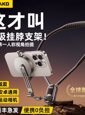 【DD】RTAKO挂脖手机支架拍摄设备运动相机适配大疆防抖直播Vlog骑行用