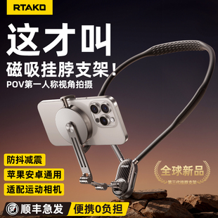 【DD】RTAKO挂脖手机支架拍摄设备运动相机适配大疆防抖直播Vlog骑行用