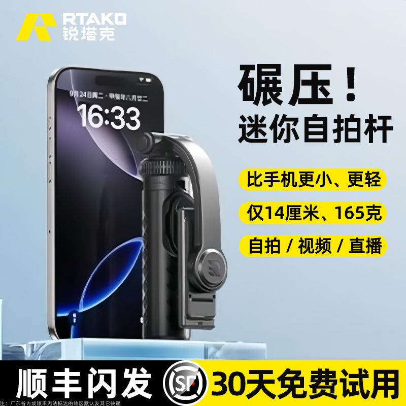 【自拍杆领航品牌】锐塔克第1名