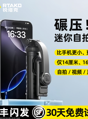 【口袋迷你杆】RTAKO自拍杆2024新款演唱会拍照神器落地三脚架手持旅游便携式360度旋转手机通用vlog拍摄支架