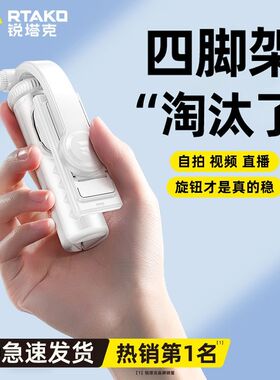 【DD】RTAKO迷你自拍杆2025新款落地三脚架拍照神器旅游便携式手机支架