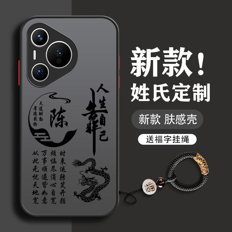 姓氏定制华为pura70手机壳60pro新款ultra男art全包p50防摔男款p50e透明p40pro十+高级感p30磨砂2025文字适用