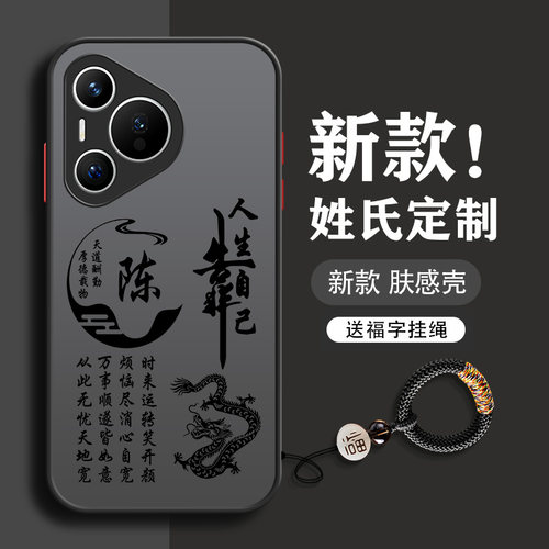 适用于华为系列亚克力送挂绳姓氏