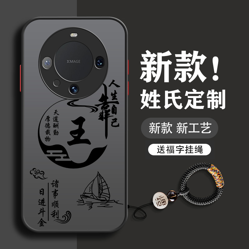 姓氏定制华为mate60手机壳50pro新款pro十+男e全包40高级感防摔30男款20小众硅胶超薄手机套适用