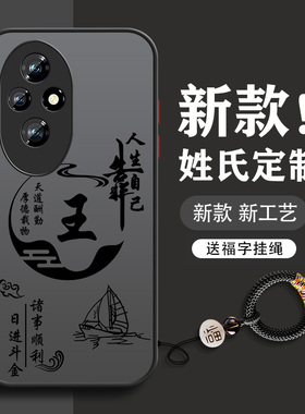 姓氏定制华为荣耀200手机壳500pro新款400男300防摔100se超薄90磨砂80高级70全包60硬壳s小众5t不会撞壳适用