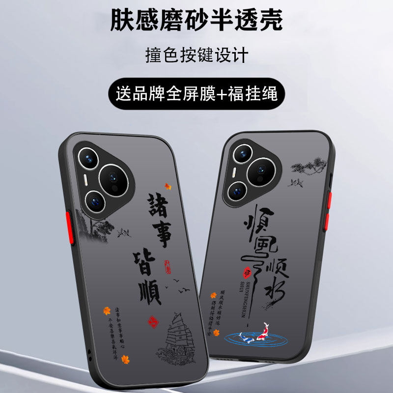 诸事皆顺华为pura70手机壳60pro新款ultra男art全包p50防摔男款p50e透明p40pro十+高级感p30磨砂超薄适用