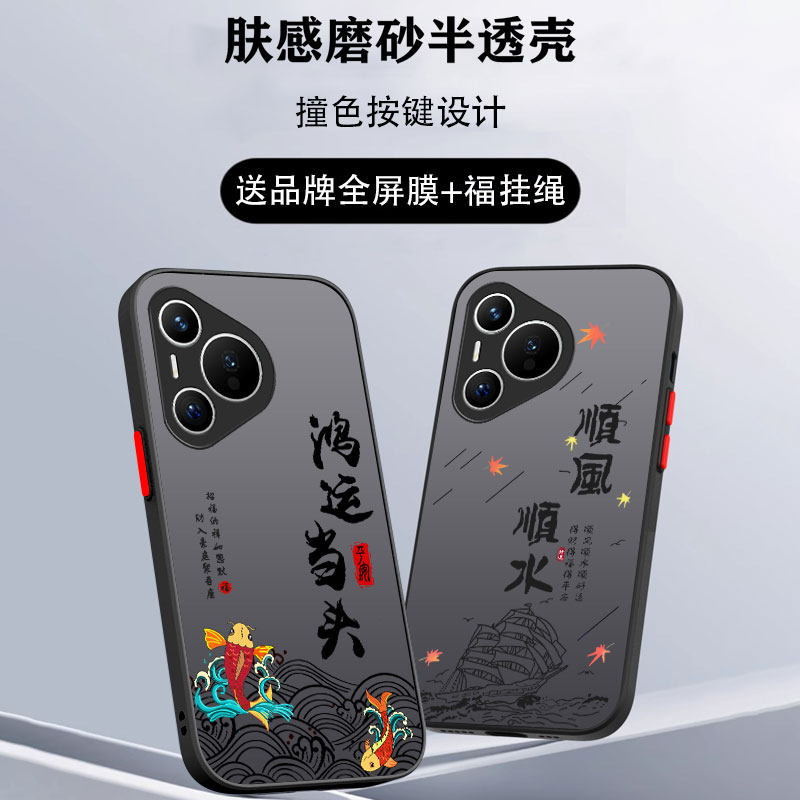 鸿运当头华为pura70手机壳60pro新款ultra男art全包p50防摔男款p50e透明p40pro十+高级感p30磨砂超薄适用