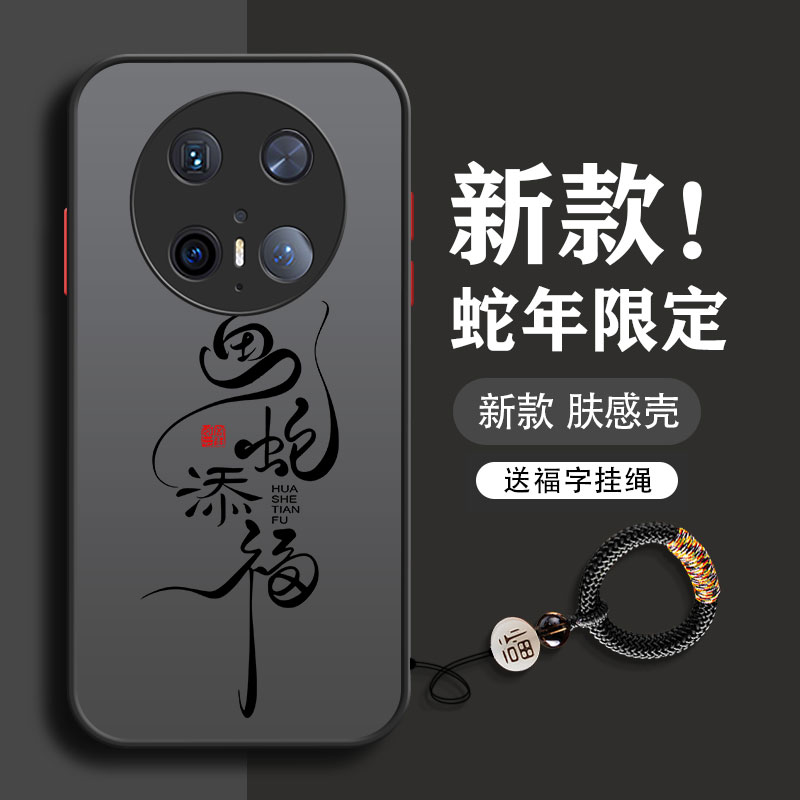 新年蛇年华为mate70手机壳60pro新款50pro十+男e全包40高级感防摔30男款20小众硅胶超薄2025手机套适用