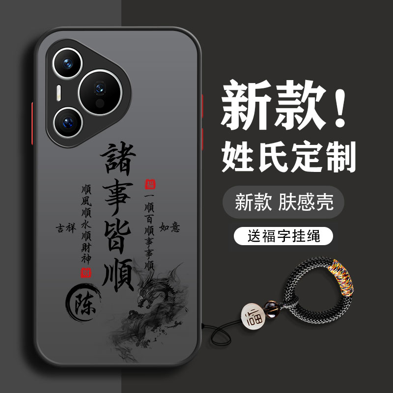 姓氏定制华为pura70手机壳60pro新款ultra男art全包p50防摔男款p50e透明p40pro十+高级感p30磨砂文字超薄适用