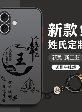 姓氏定制苹果16手机壳15pro新款17promax男iphone14plus全包ip13防摔12磨砂11简约x/xs男款17air高级简约适用