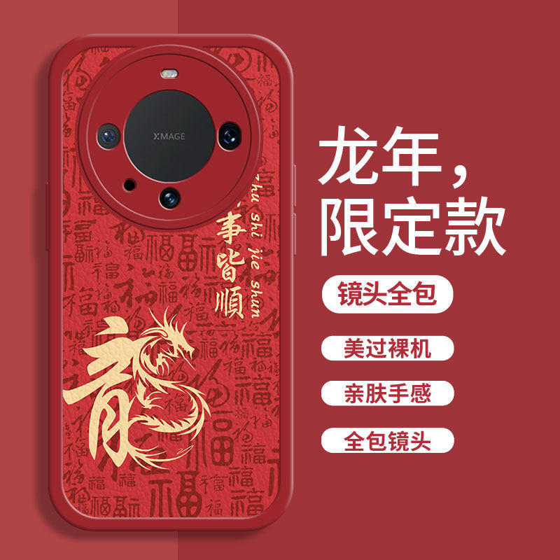 新年款龙年华为mate60手机壳50pro新款e全包mate40防摔mate30epro男款硅胶黑色液态mate20软壳男小羊皮适用