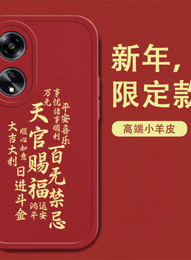 新年款龙年oppoa1手机壳男pro全包a97新款a96防摔a1x个性a93s黑色a92s小众a93软壳a56硅胶a55液态小羊皮a95