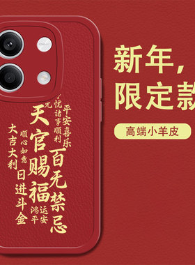 新年款龙年红米note13手机壳新款12pro十+男款Turbo全包11tpro防摔男款10硅胶小羊皮软壳黑色个性外壳适用