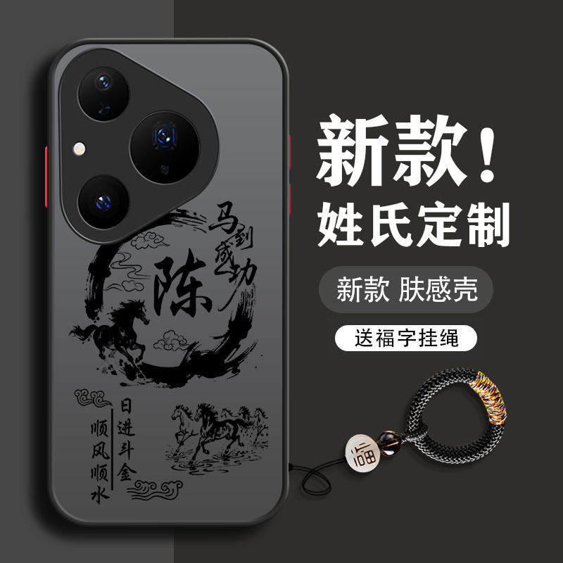 适用于马年华为pura80手机壳70pro新款ultra男60art全包p50防摔男款p40透明p40pro+高级感30磨砂2026姓氏定制