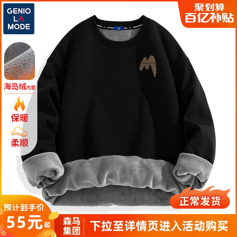 森马集团GENIOLAMODE加绒圆领卫衣保暖衣服男女同款加厚外套男冬