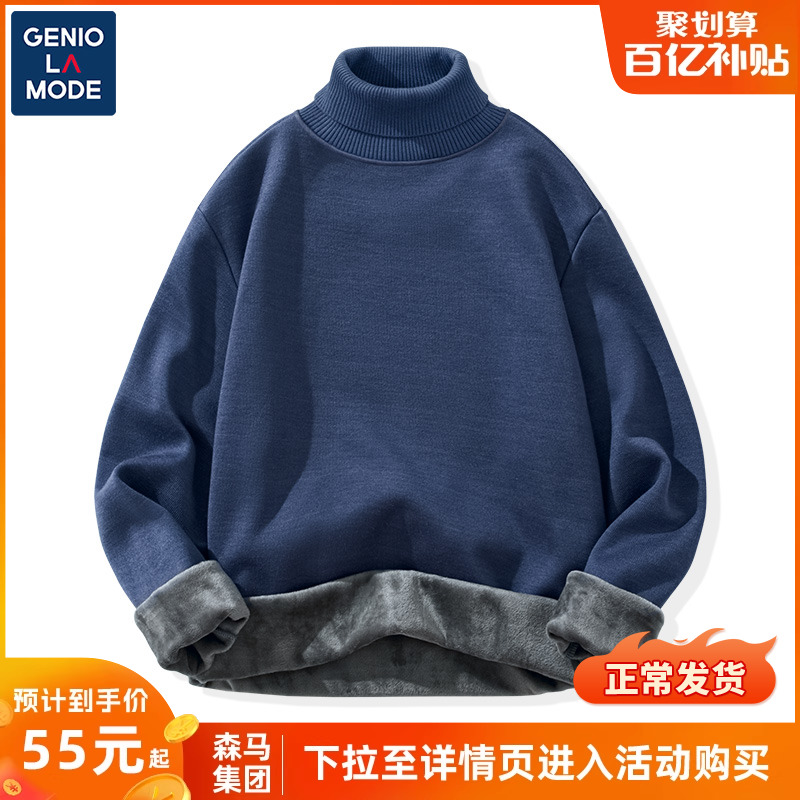 森马集团GENIOLAMODE高领毛衣男款加绒内搭针织蓝色冬季厚打底衫
