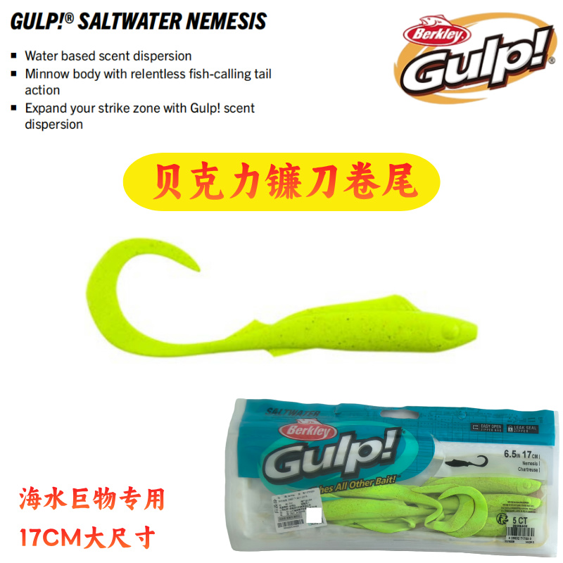 美国进口Berkley贝克力卷尾鱼