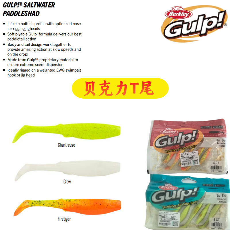 贝克力GULPT尾路亚假饵