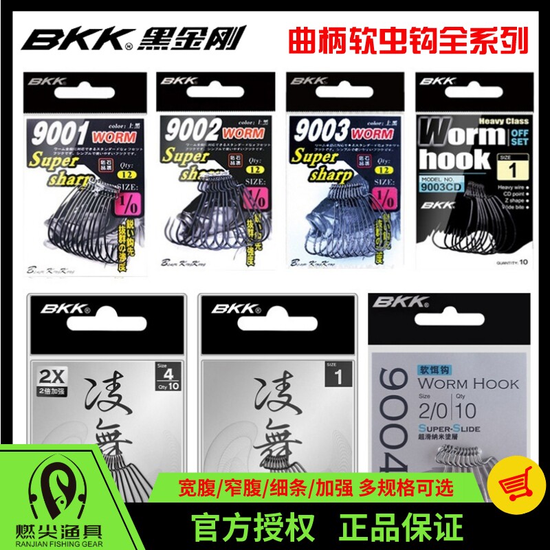 BKK黑金刚凌舞窄腹宽腹路亚加强曲柄钩德州钓组软饵钩9003CD9001 - 实物图