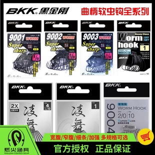 BKK黑金刚凌舞窄腹宽腹路亚加强曲柄钩德州钓组软饵钩9003CD9001