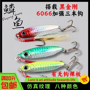 鱼鳞纹3D高仿真铁板路亚饵超远投飘落假饵海钓双钩鱼饵鲈鲅鱼翘嘴