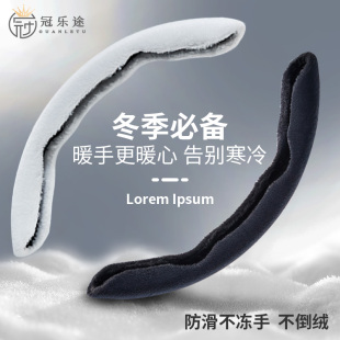 冬季 方向盘套短毛绒保暖防滑加热男女士冬天通用超薄把套2025新款