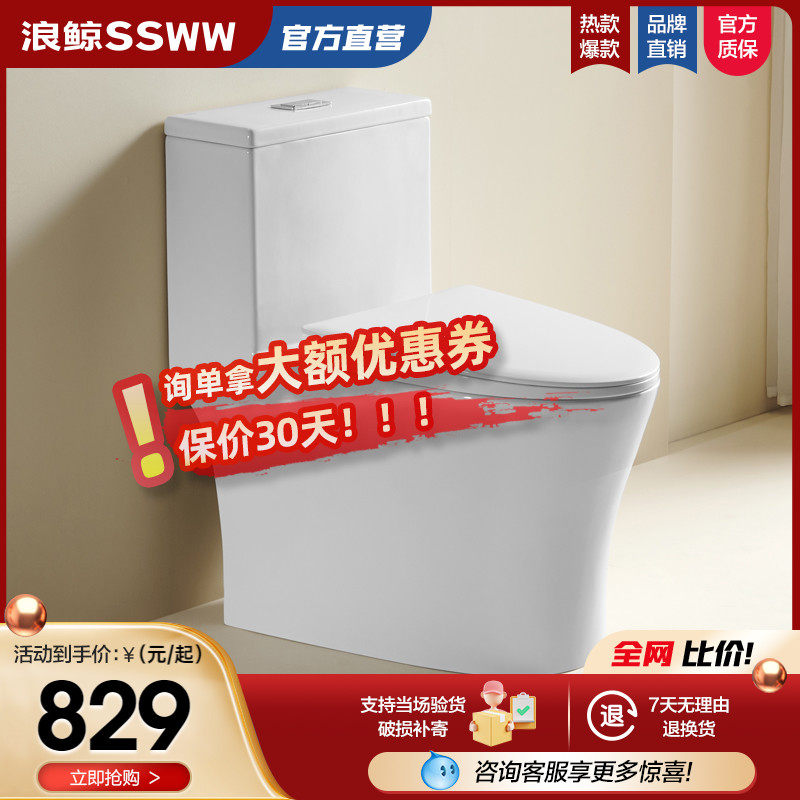 浪鲸卫浴直冲式马桶防堵大口径直排水冲落式家用一体式普通坐便器