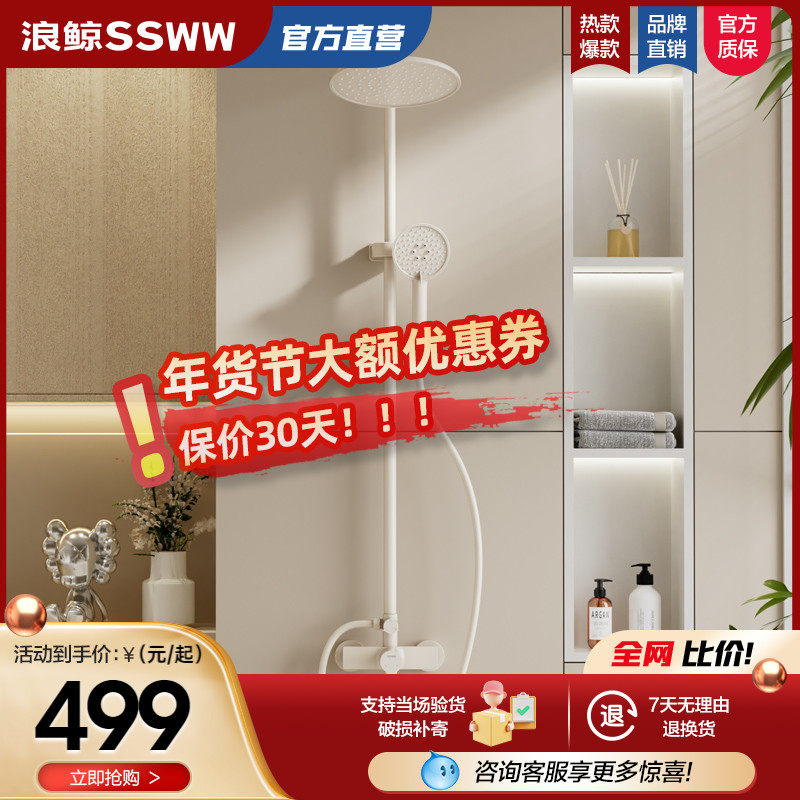 浪鲸卫浴淋浴花洒套装奶油风卫生间家用简易简约三功能方形圆形款