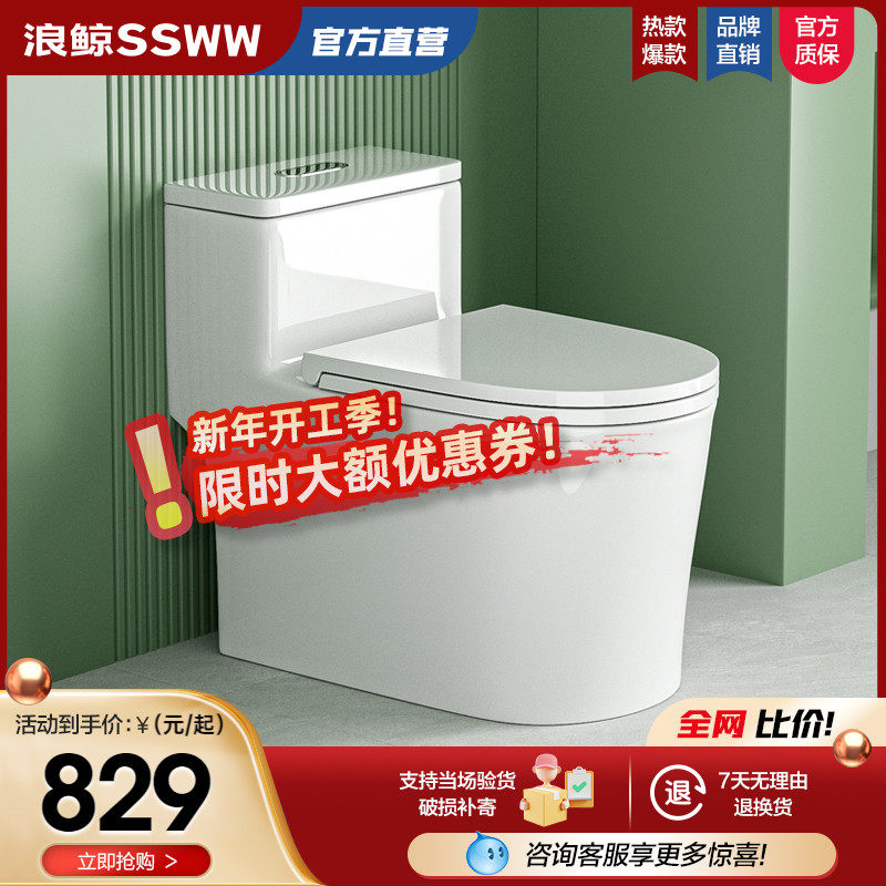 浪鲸卫浴马桶家用坐便器虹吸式卫生间抽水节水大冲力防臭防溅座便