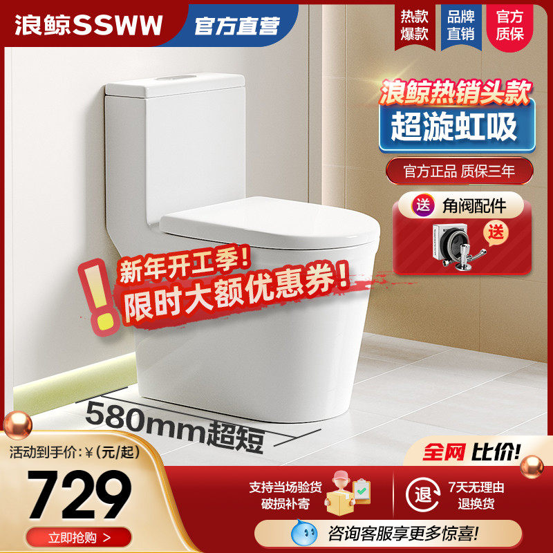 浪鲸家用坐便器马桶超漩静音虹吸式小户型防臭节水抽水坐式马桶