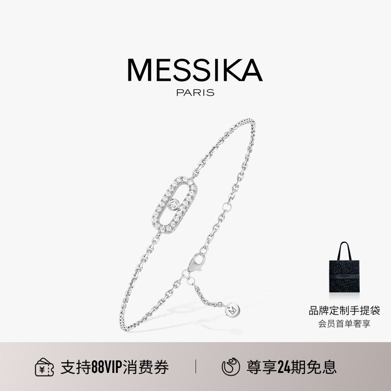 【24期免息】MESSIKA/梅西卡Move Uno 18K白金钻石手链迷你款