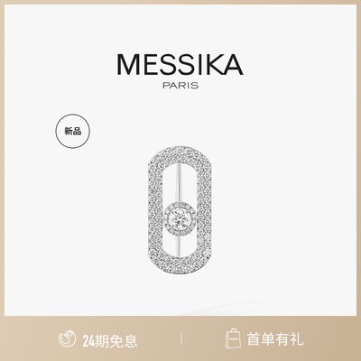 MESSIKA/梅西卡SoMove胸针