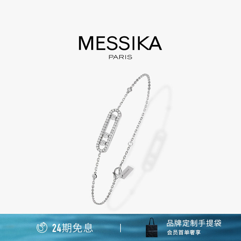 【24期免息】MESSIKA/梅西卡Move Classique SM 18K白金钻石手链