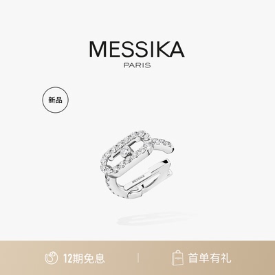 Messika梅西卡密镶钻石耳夹