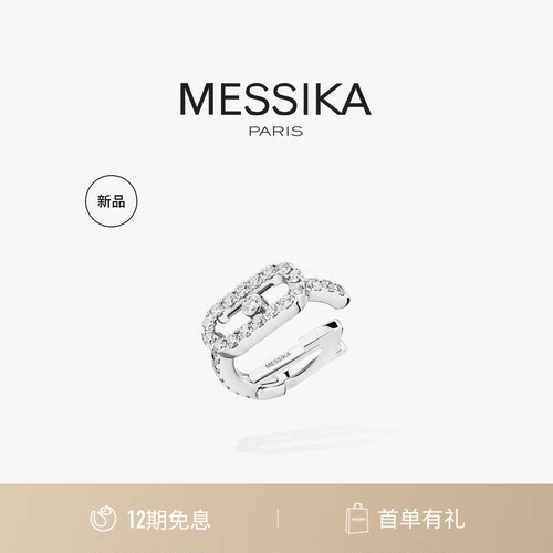 Messika梅西卡密镶钻石耳夹